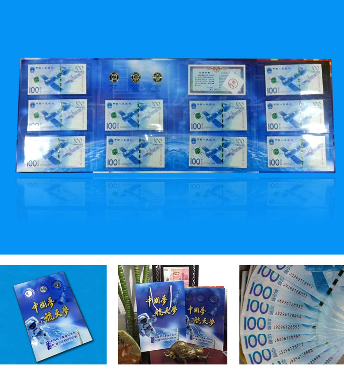 中国航天纪念钞套装