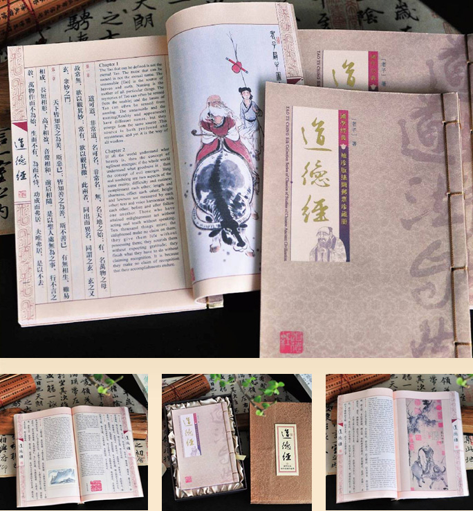 《道德经》线装版丝绸邮票珍藏册