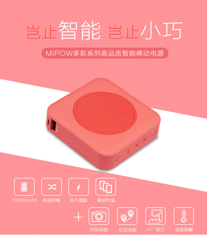 MIPOW小巧便携苹果移动电源10000mAH智能超薄迷你可爱通用充电宝