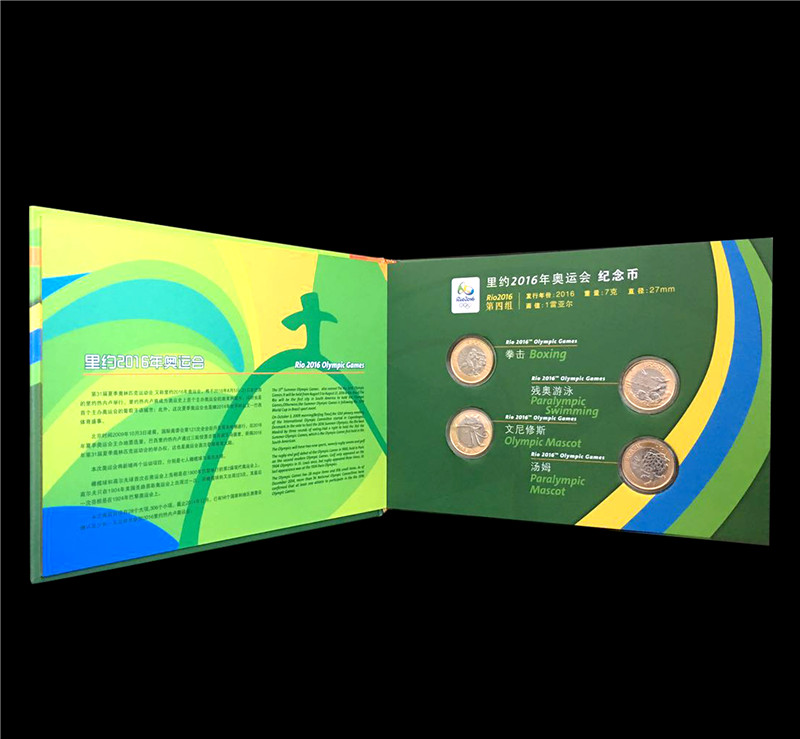 2016年巴西里约热内卢奥运会官方纪念币套装