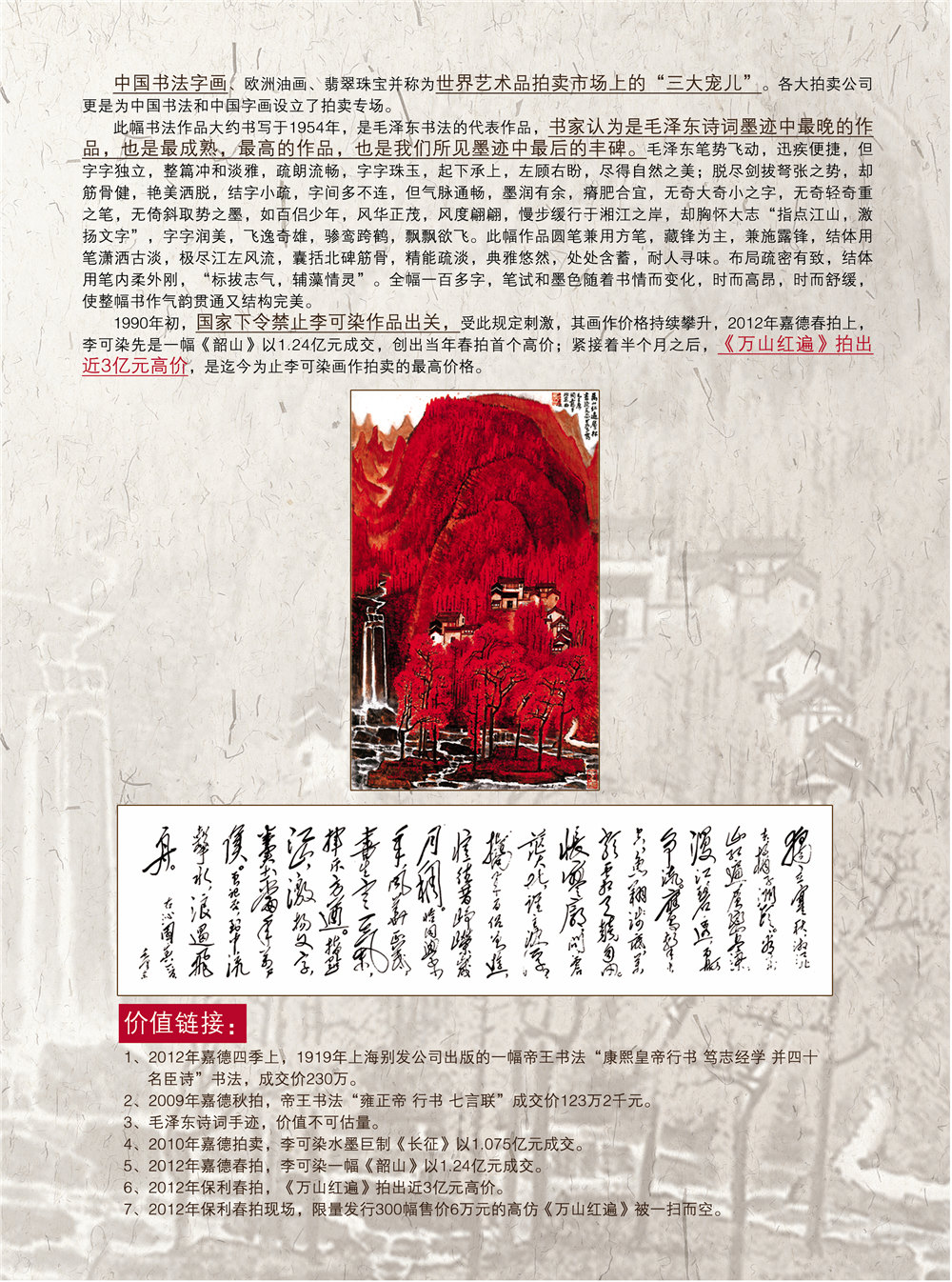 毛泽东书画双绝——一代伟人诞辰120周年纪念