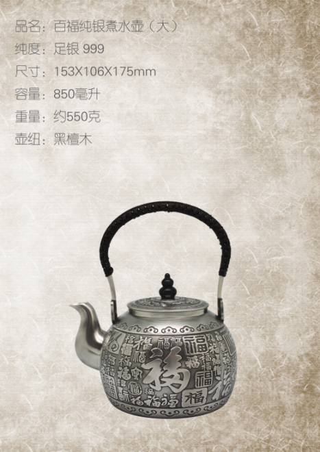 百福（大）银茶壶