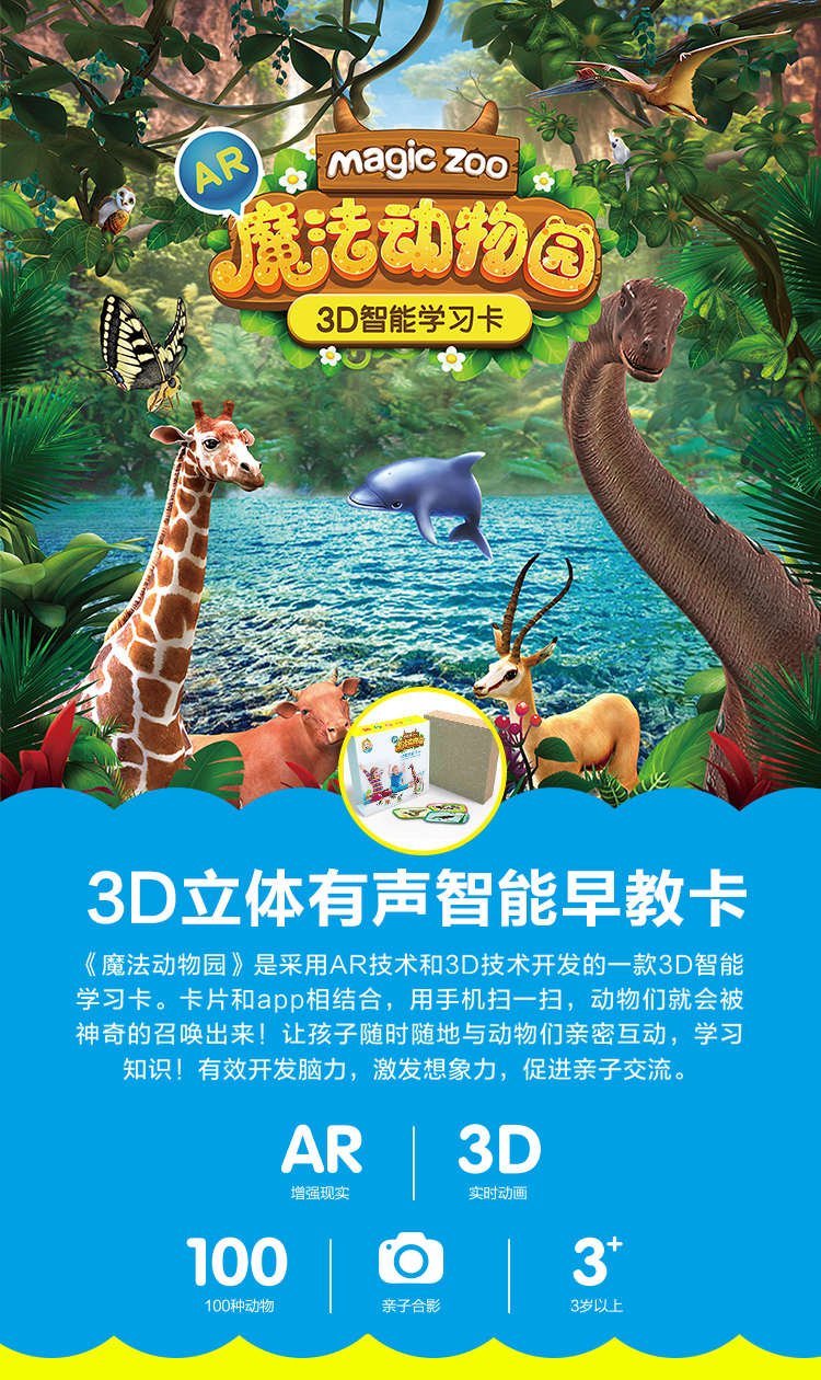 萌橙CC新魔法动物园早教3D卡片正品AR立体认知益智儿童玩具3-6岁
