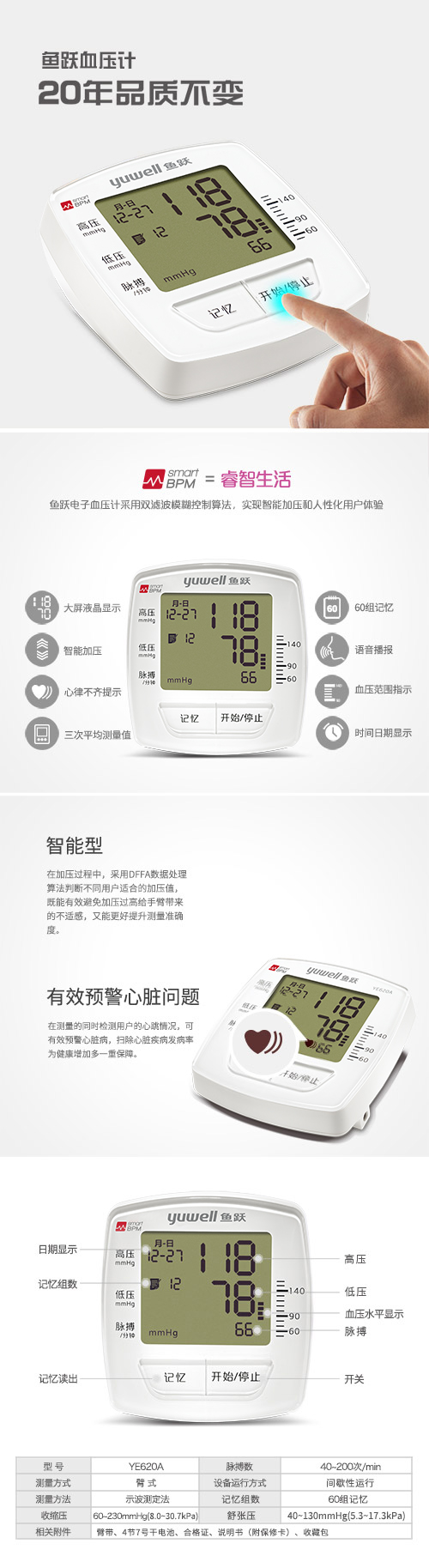 鱼跃电子血压计YE620A（新款）
