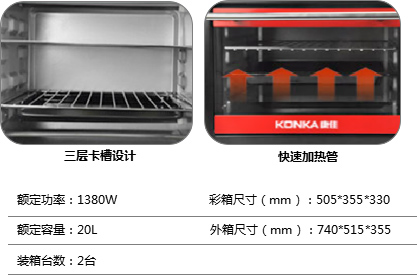 康佳中国红· 电烤箱KGKX-5178A 