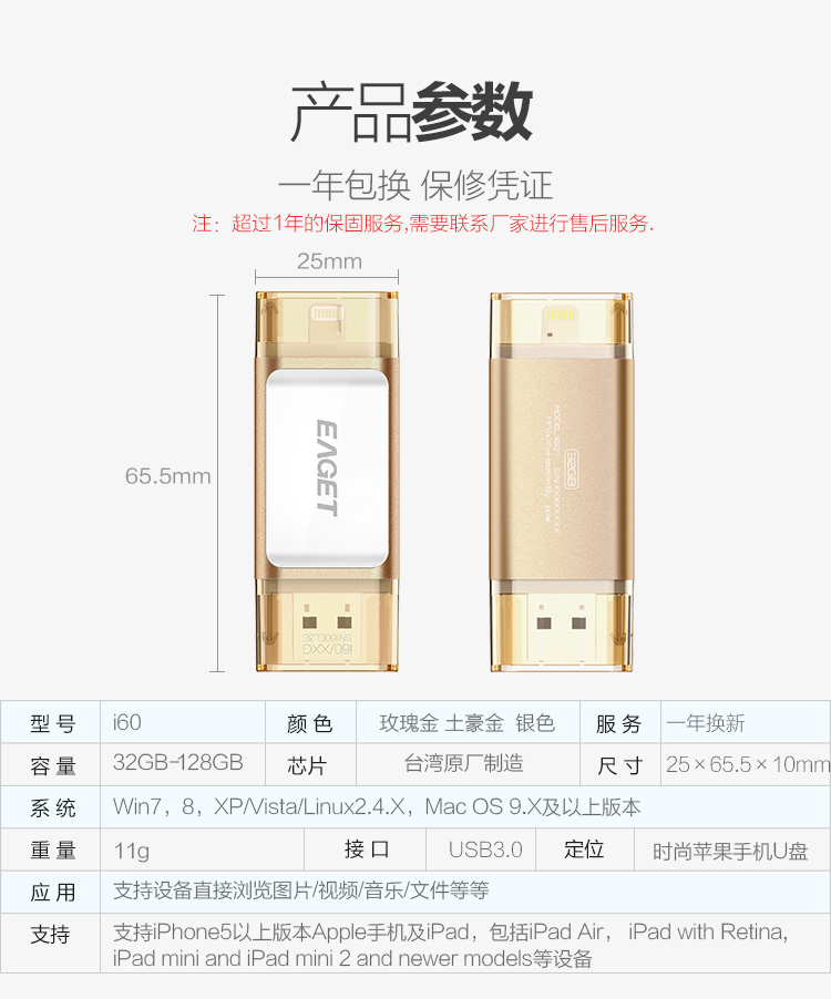 忆捷I60苹果手机u盘32g电脑两用USB3.0优盘