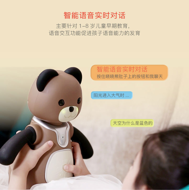 晓晓熊智能机器人早教儿童语音对话教育机器人 智能陪伴玩具
