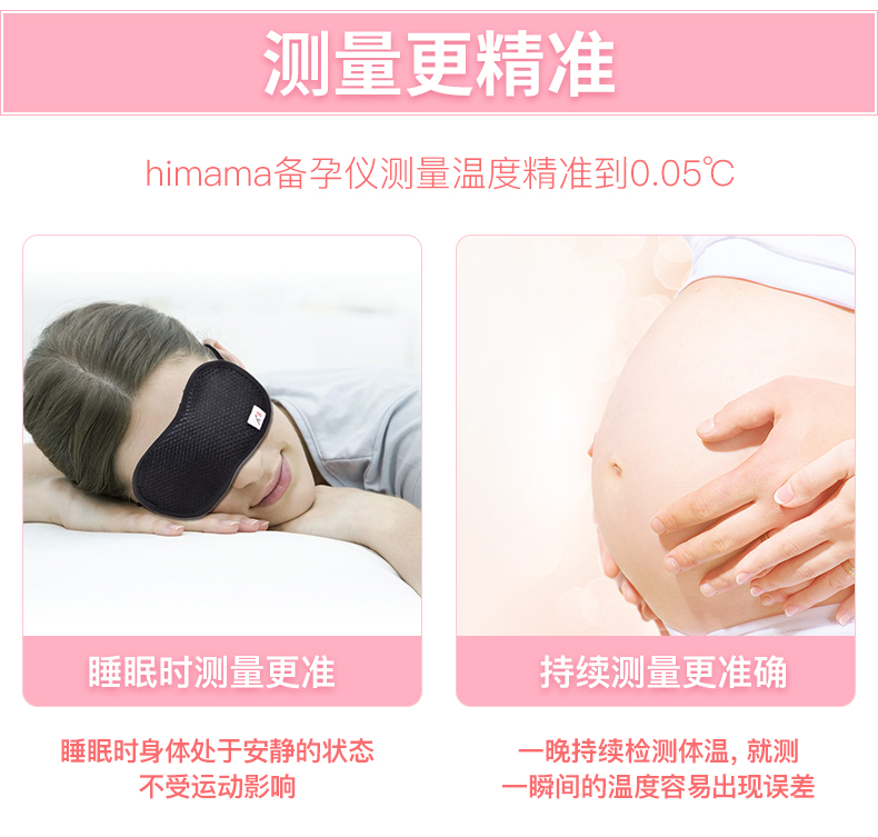 himama智能备孕仪基础体温计测排卵测试仪女性排卵检测助孕温度计