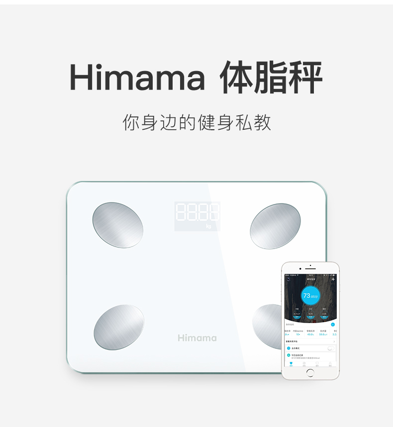 himama智能体脂秤电子体重秤成人家用精准测脂肪人体减肥称测量仪