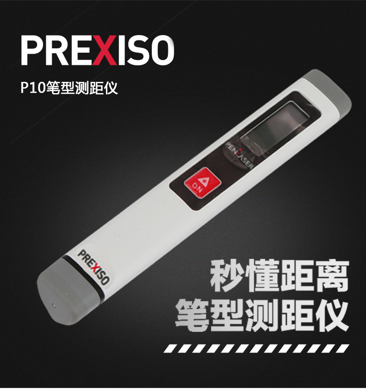 PREXISO P10笔型测距仪 徕卡合作 秒速测距 方便携带