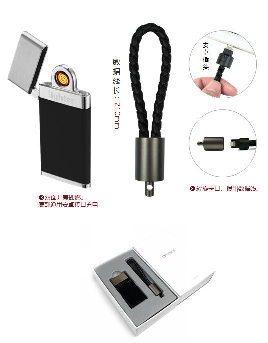 USB打火机、数据线钥匙扣