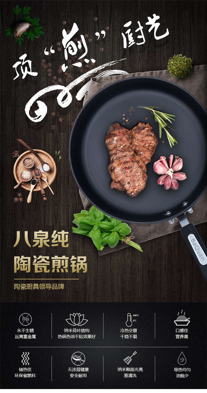 八泉陶瓷平底锅、陶瓷煎锅
