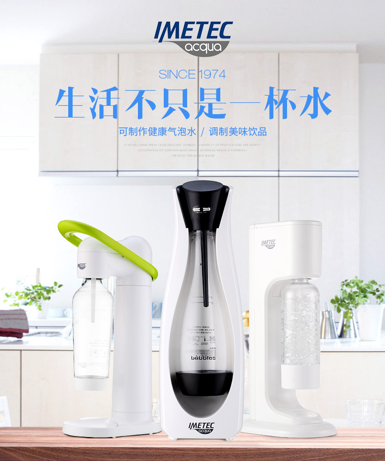 意美特（IMETEC） 商用气泡水机 家用苏打水机 汽水饮料机