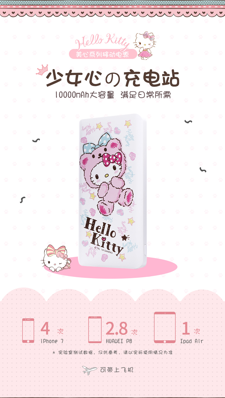Hello Kitty 移动电源10000mAh 美心系列