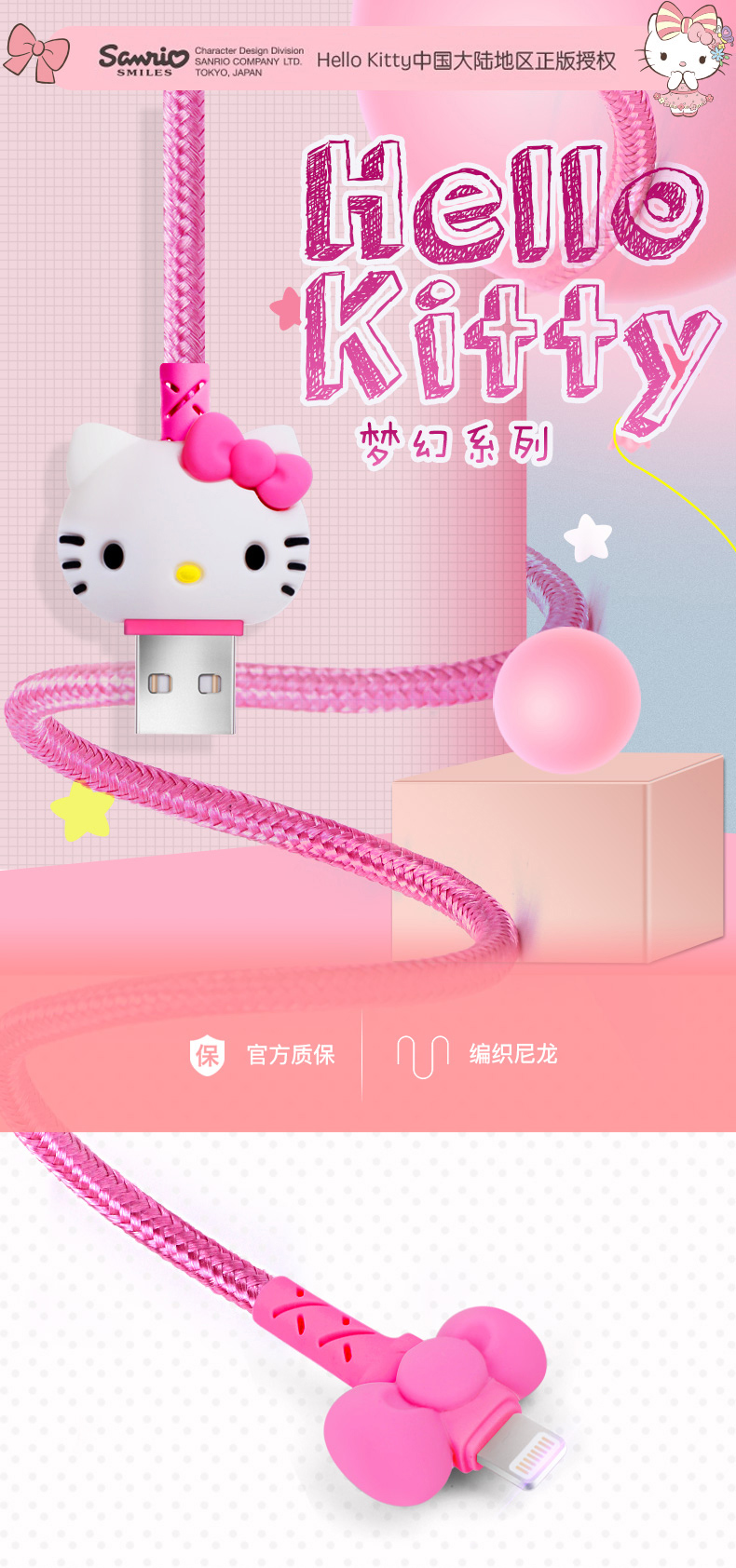 Hello Kitty  数据线Lightning 玲珑系列-粉红100cm
