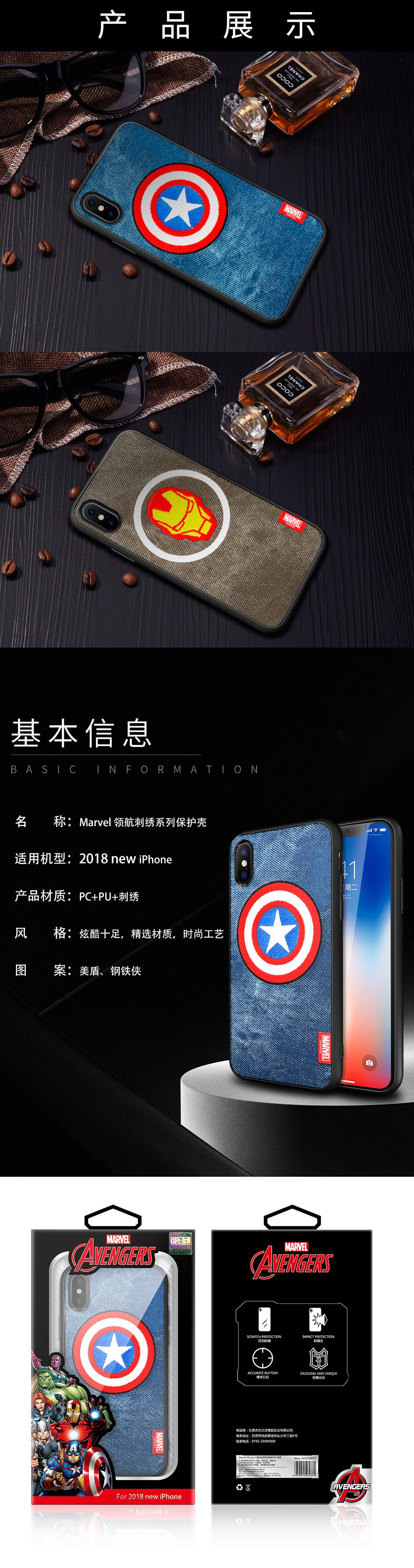 Marvel  iPhone 5.8 保护壳 领航刺绣系列-美盾