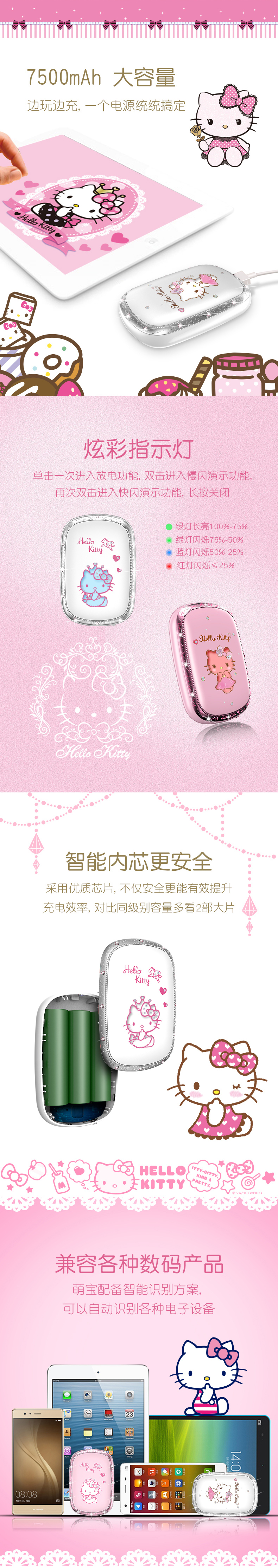 Hello Kitty 移动电源7800mAh 炫彩系列-宝石凯蒂