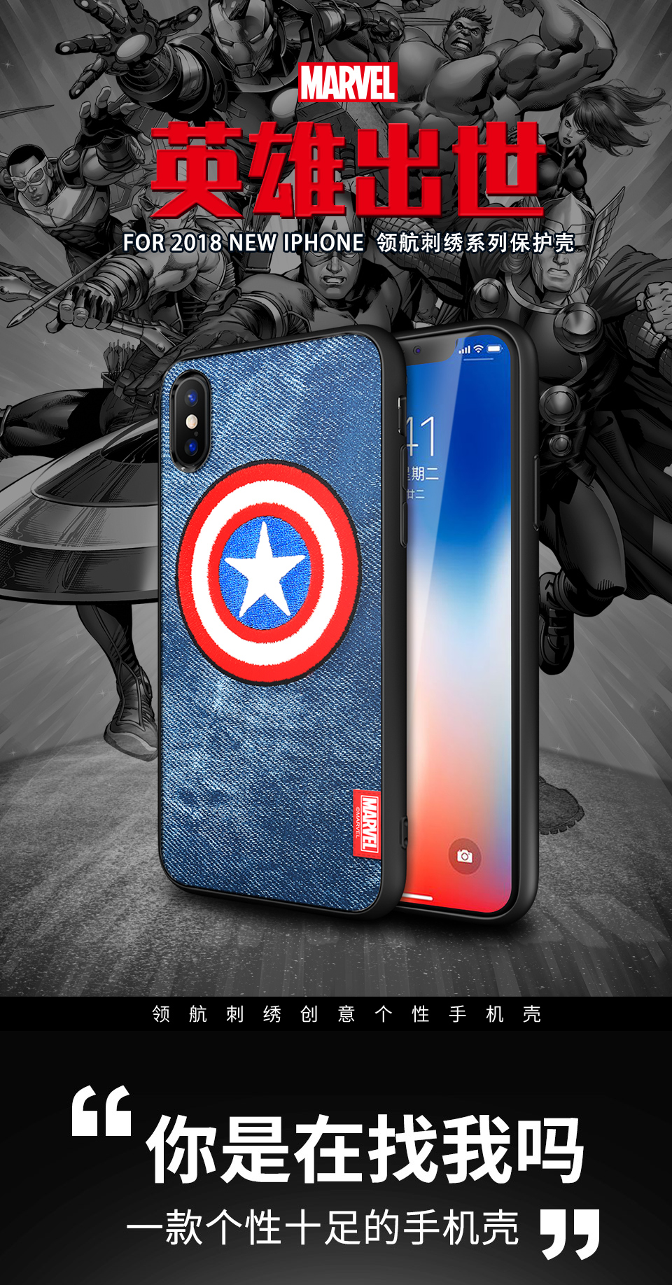 Marvel  iPhone 5.8 保护壳 领航刺绣系列-美盾