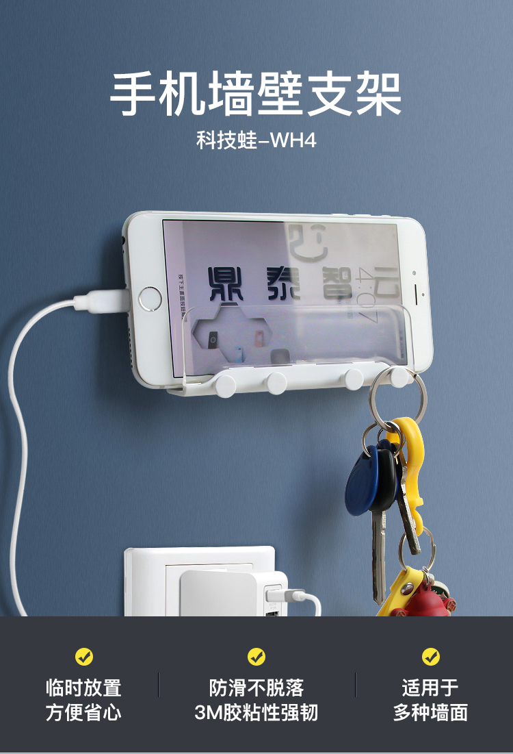 科技蛙-WH4 手机支架 多功能壁挂支架 墙壁收纳
