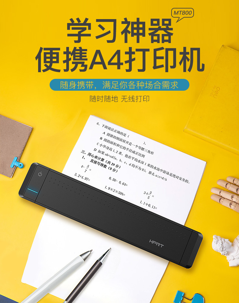 汉印MT800便携式打印机家用小型蓝牙便携迷小型学生家庭用无线迷你移动连接手机随身简易打印错题办公A4HPR