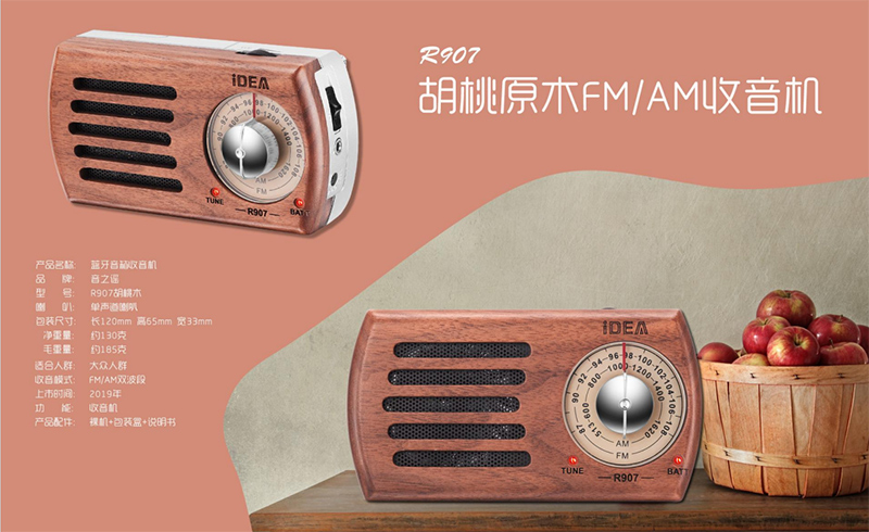 R907实木 胡桃原木收音机