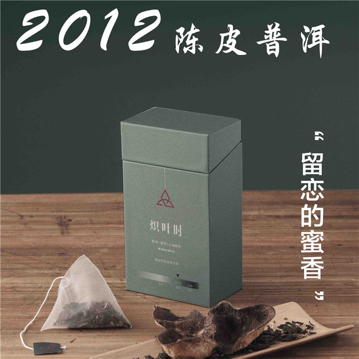 蜜香型  2012年陈皮普洱袋泡茶