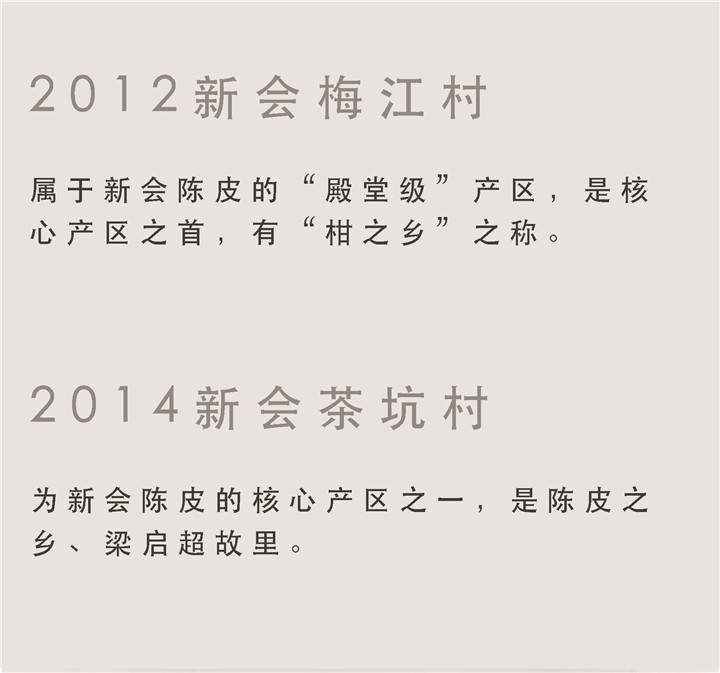 2012年新会梅江陈皮