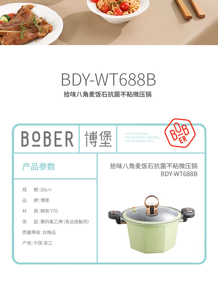 博堡拾味八角麦饭石抗菌不粘微压锅BDY-WT688B