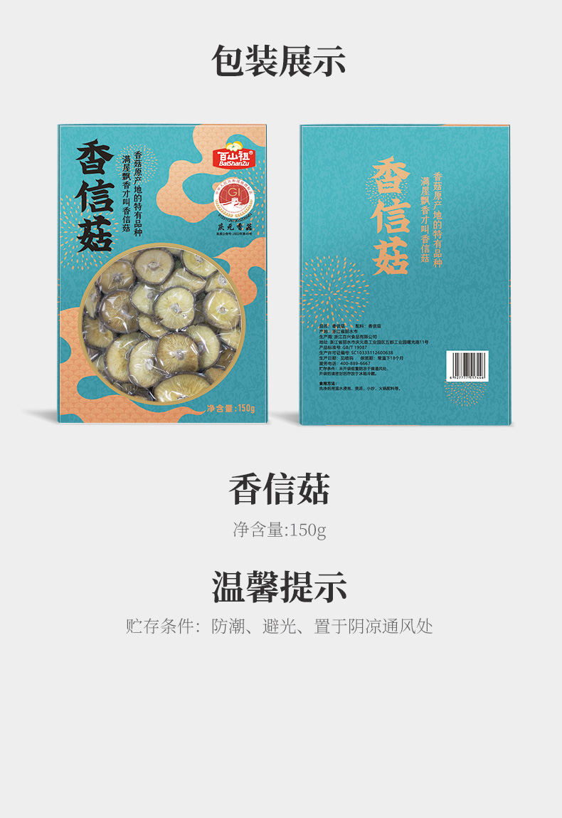 百山祖庆元特产香信菇